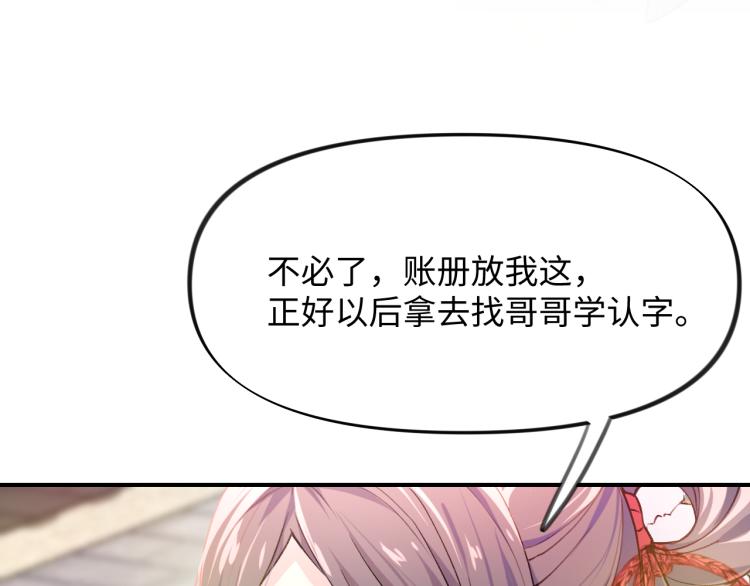 第6话 你我秋后算账！69