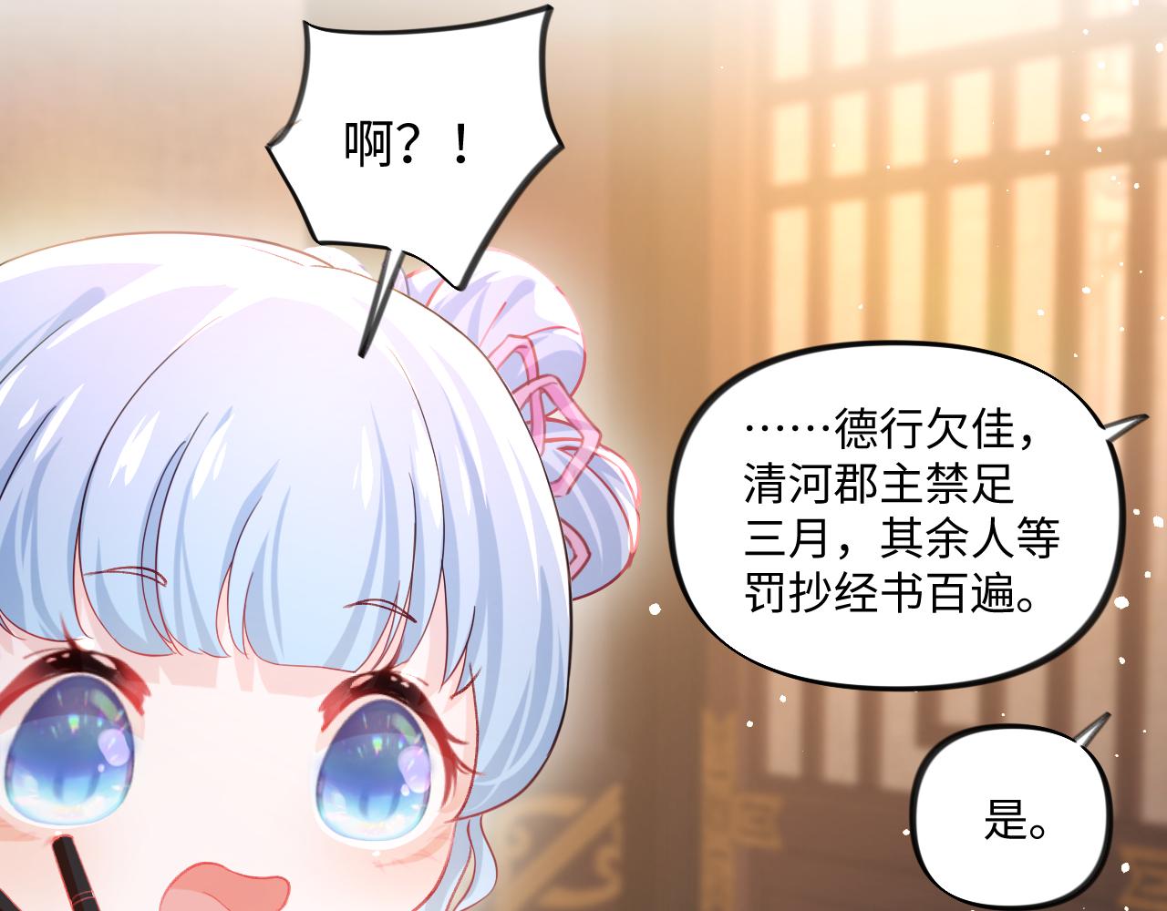第19话 你还想有下次？！64