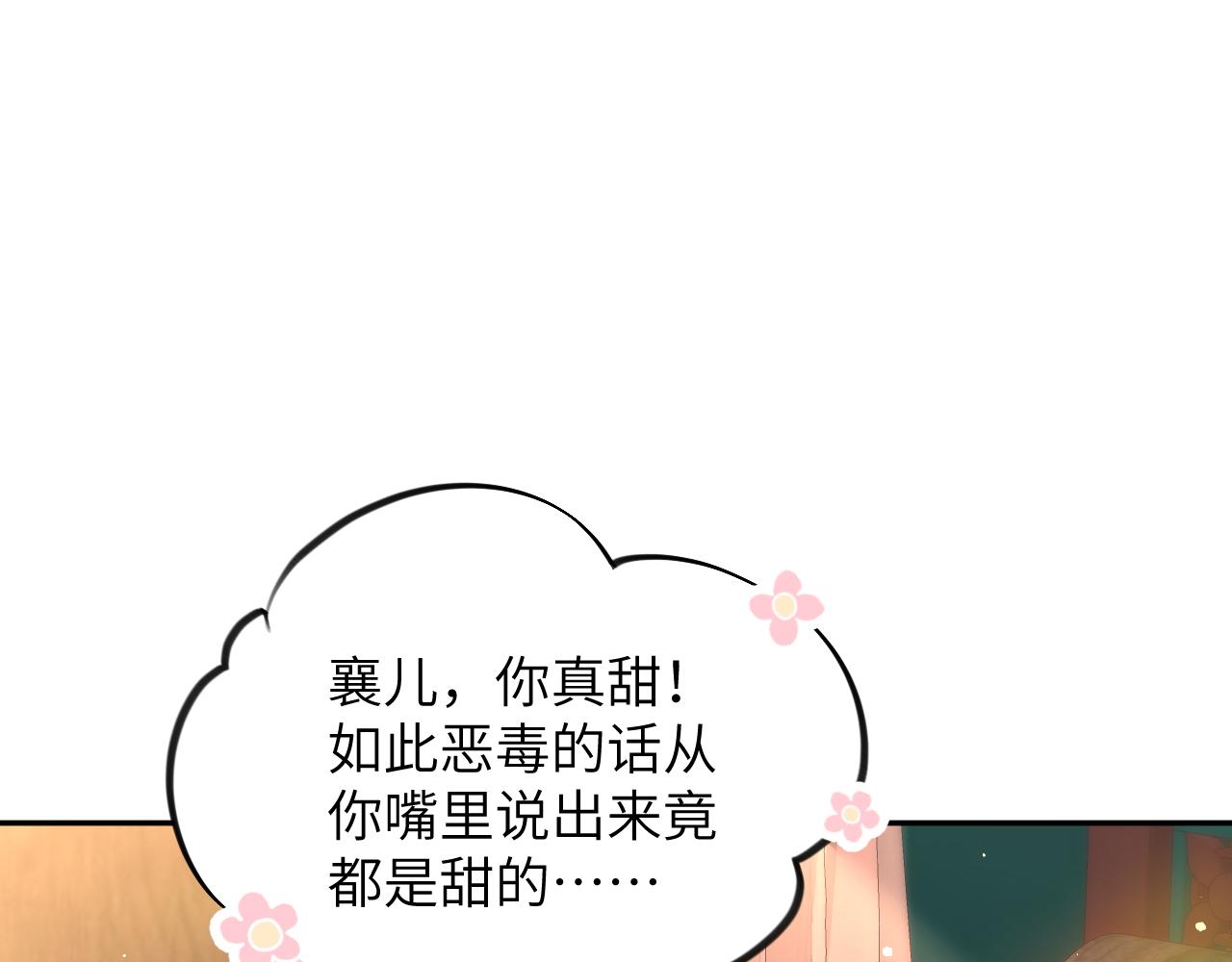 第83话 这辈子掉进你坑里31