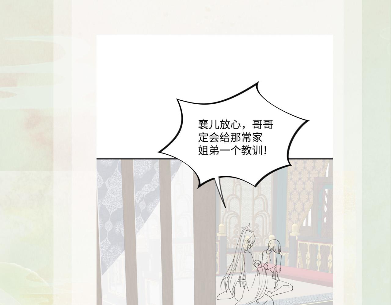 第30话 襄儿被欺负？！111