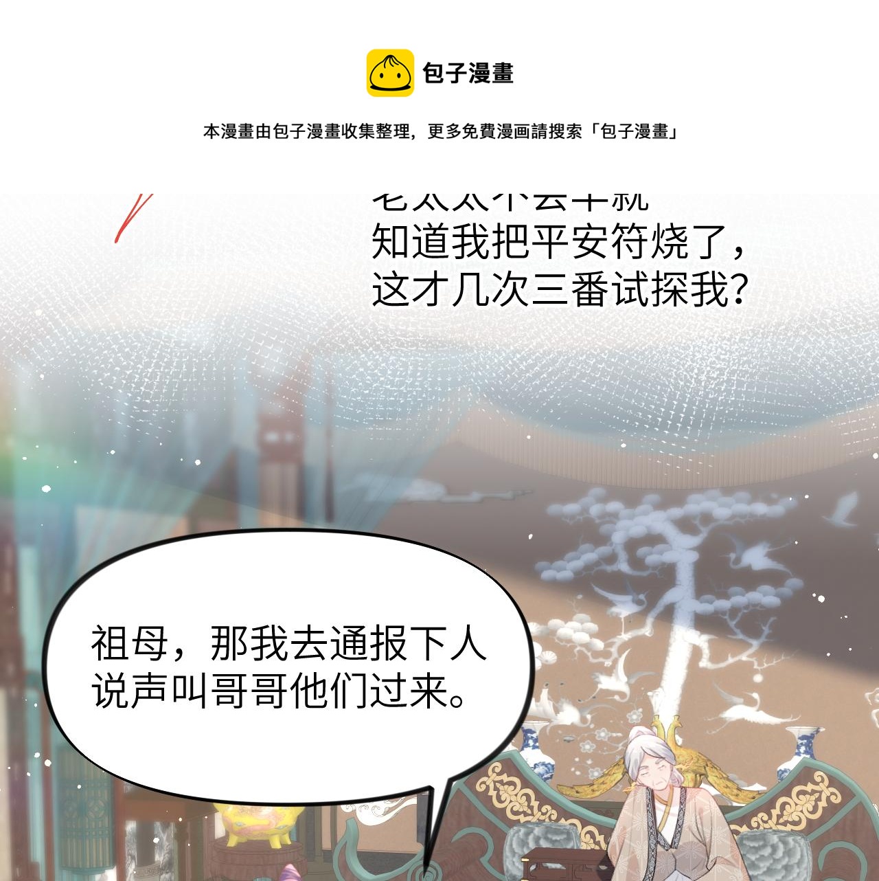 第51话 “嫁妆”风波56