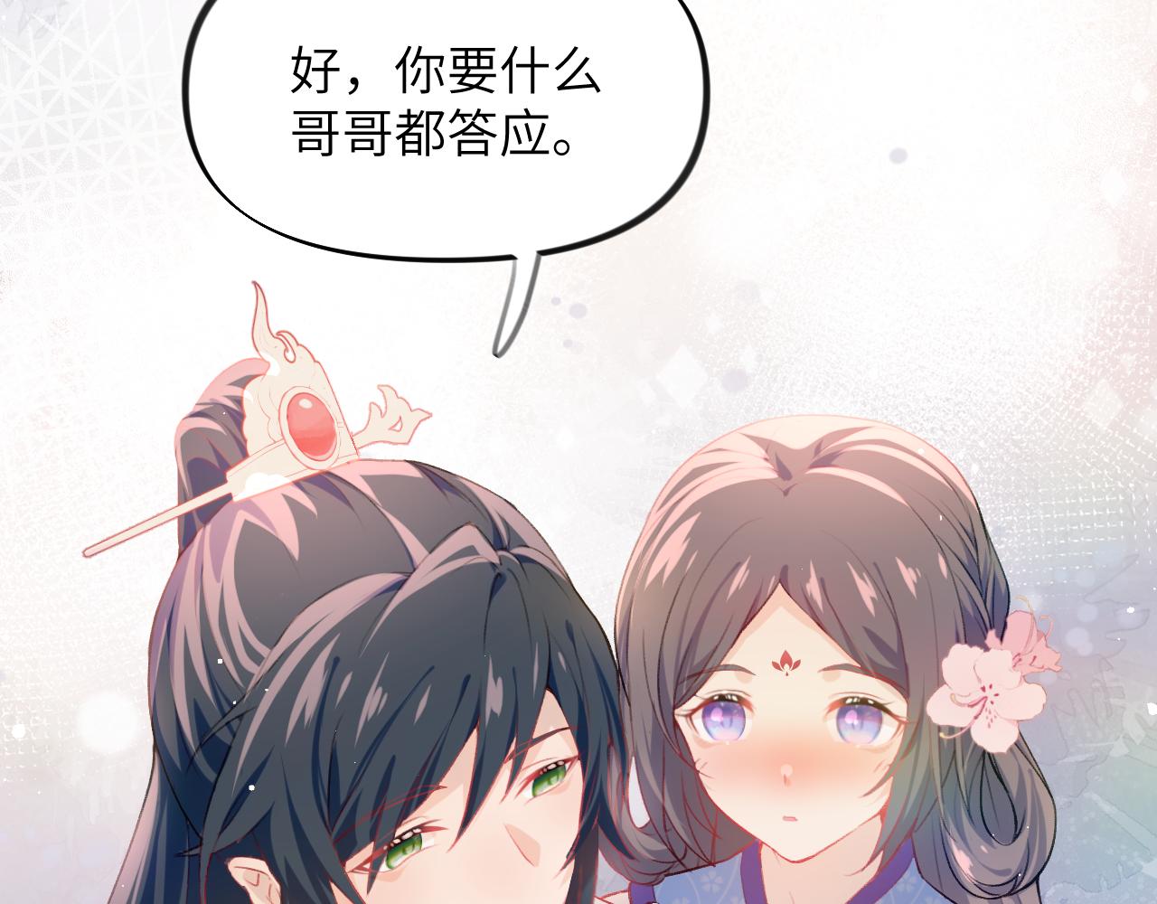 第67话 坦白爱意8
