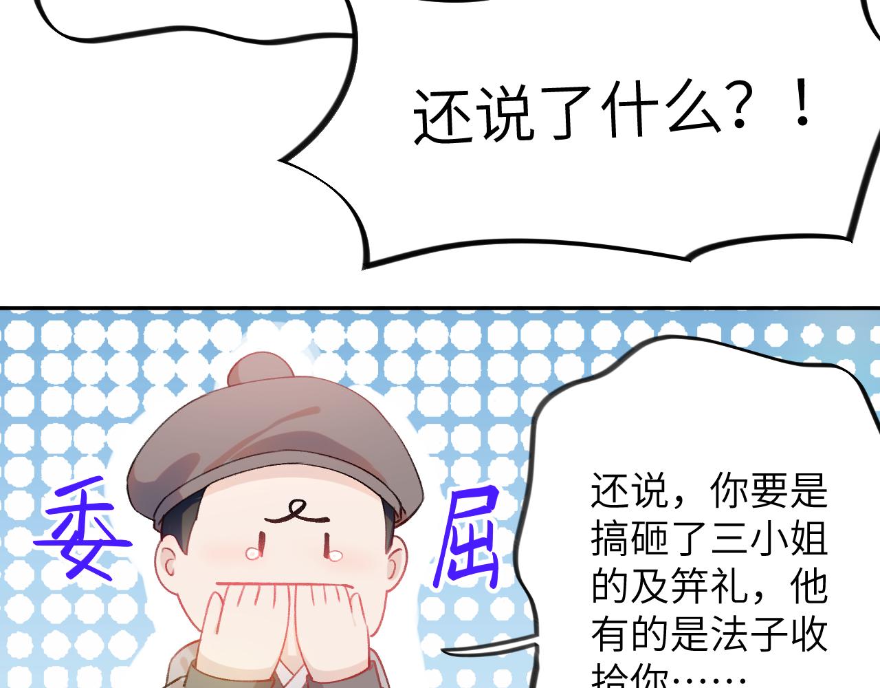 第83话 这辈子掉进你坑里62