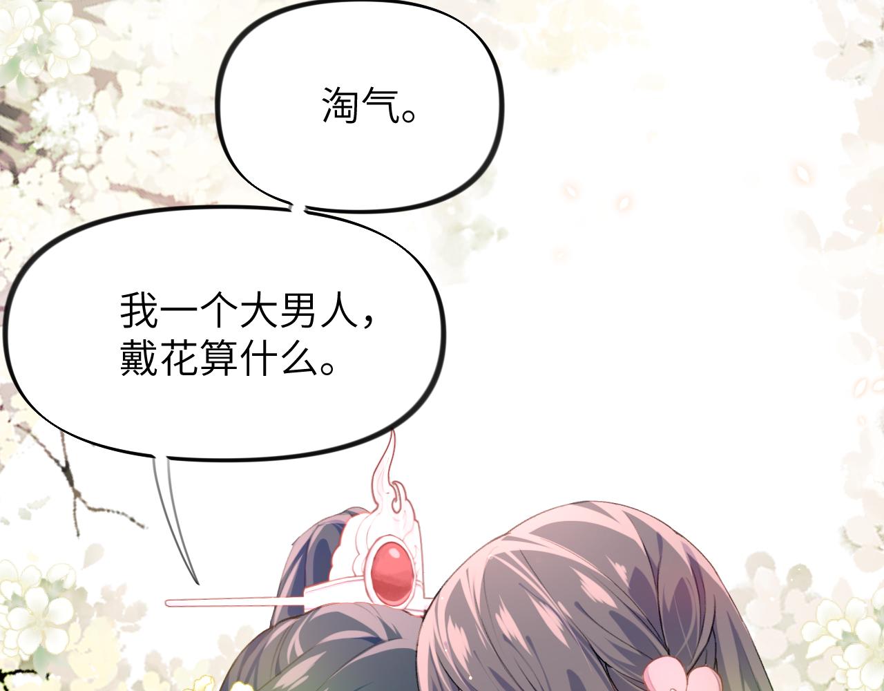 第53话 感受你的吻53