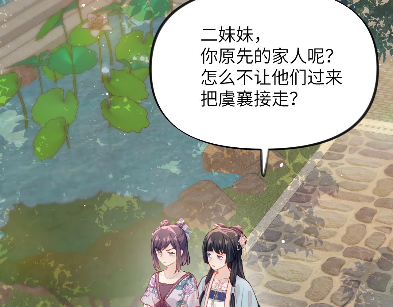 弟44话 宅斗序幕拉开31