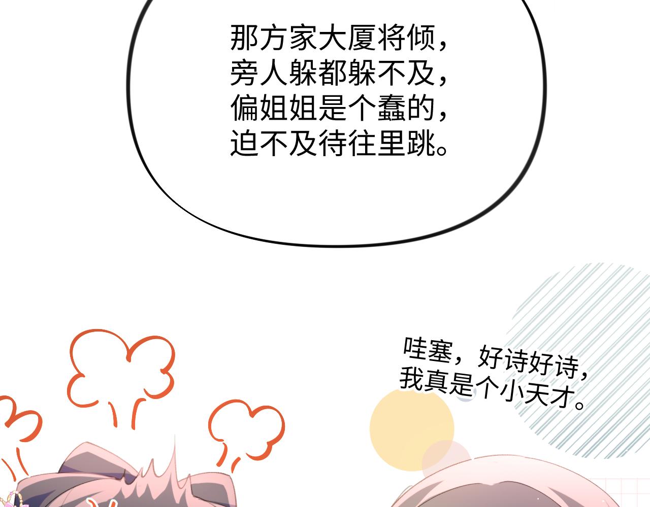 第27话 情窦初开，想亲亲？81
