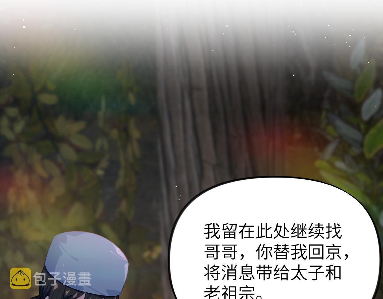第108话 侯府危机？！10