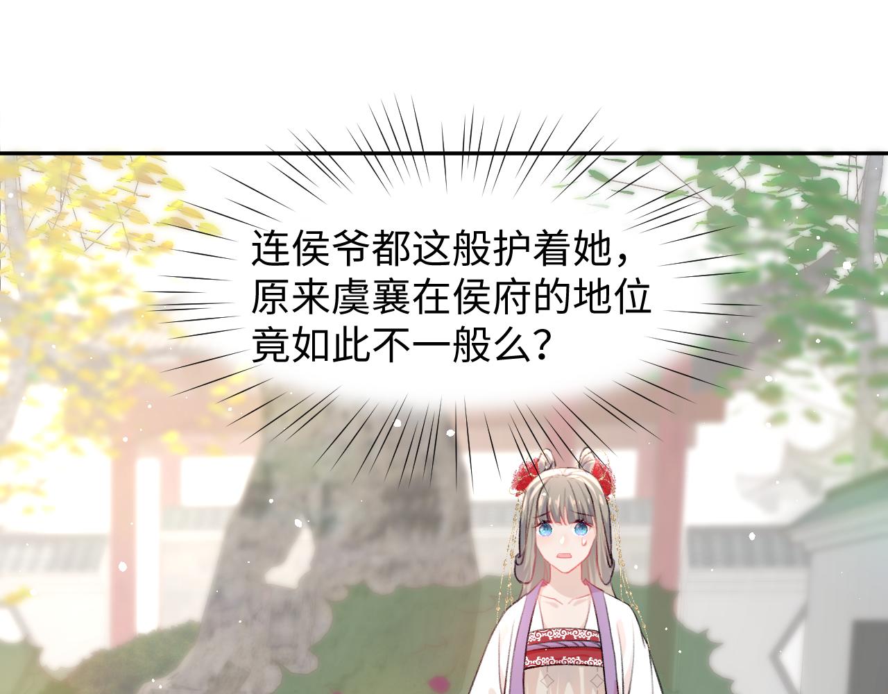 第30话 襄儿被欺负？！86