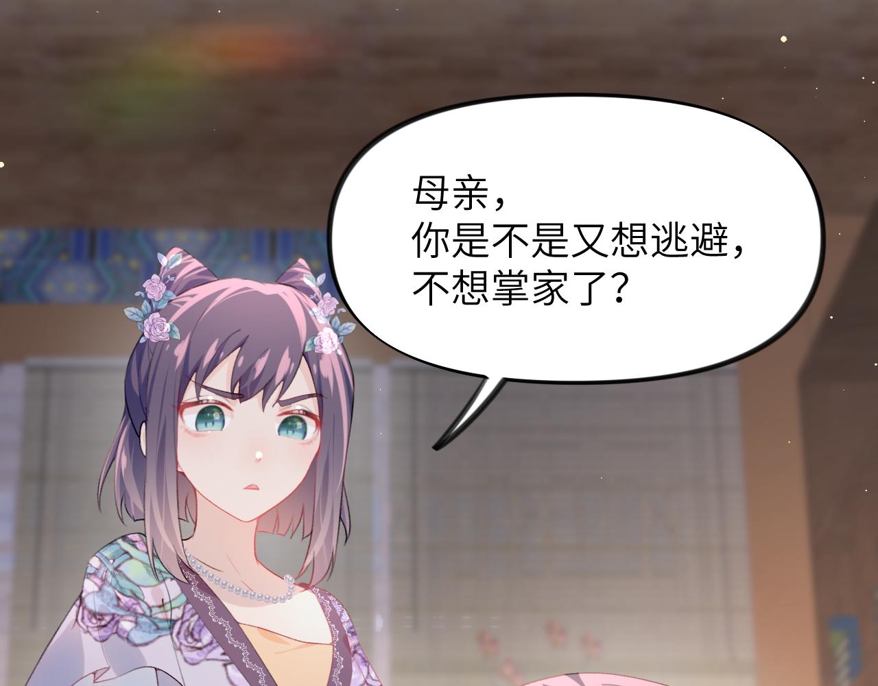第54话 虞妙琪掌家！42