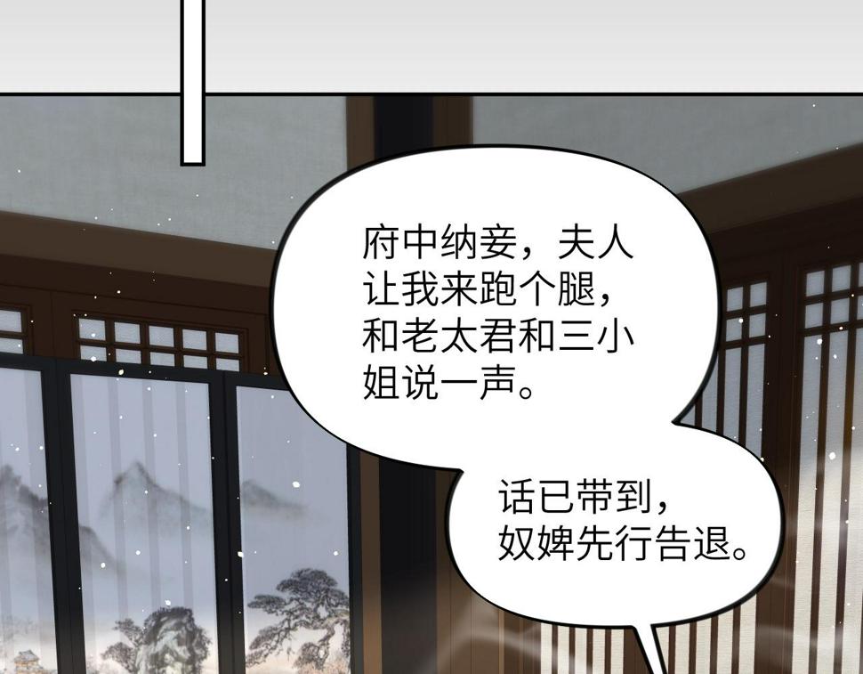 第142话 虞思雨的内宅风波53