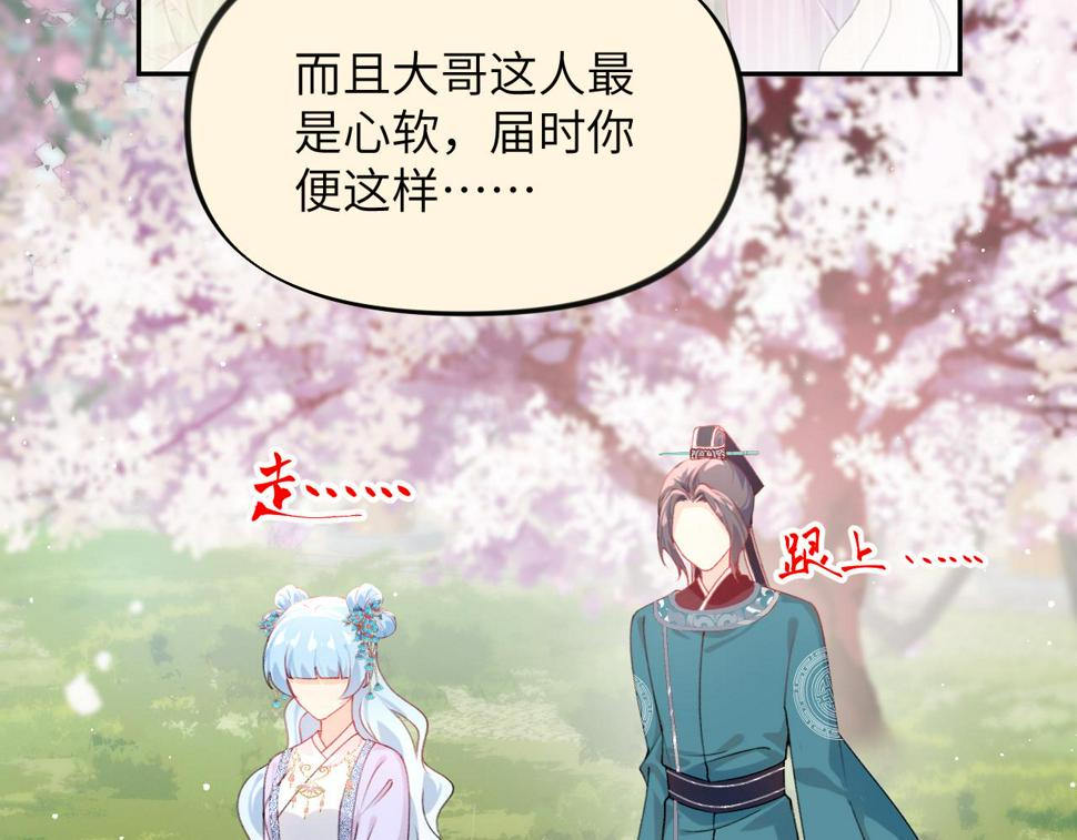 第148话 九公主的表白60