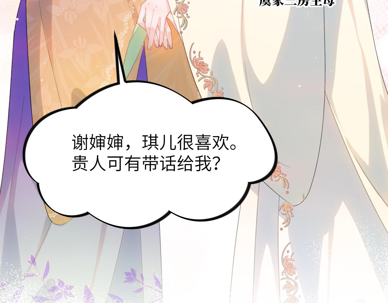 第128话 虞妙琪和三房的欺压70