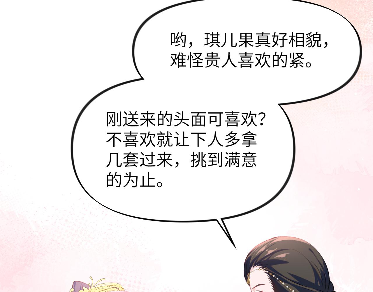 第128话 虞妙琪和三房的欺压68