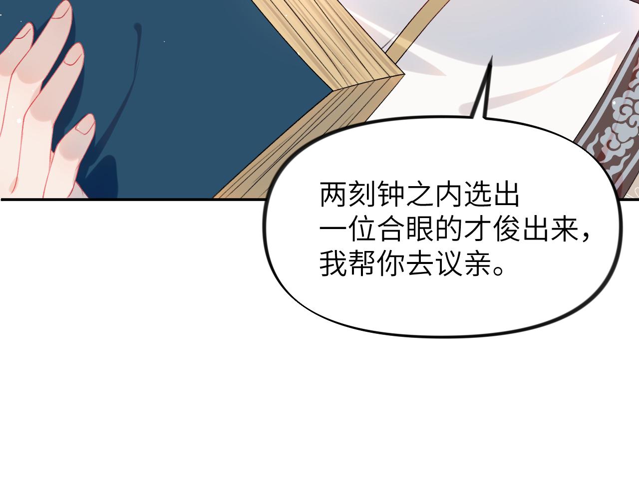 第57话 大小姐选婚21