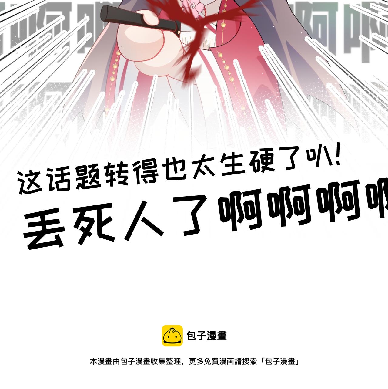 第54话 虞妙琪掌家！12