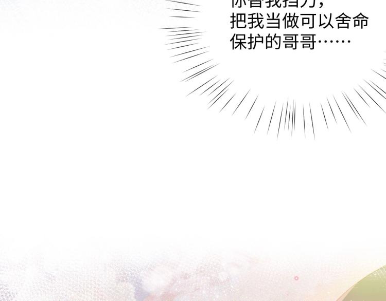 第2话 他的怀抱32