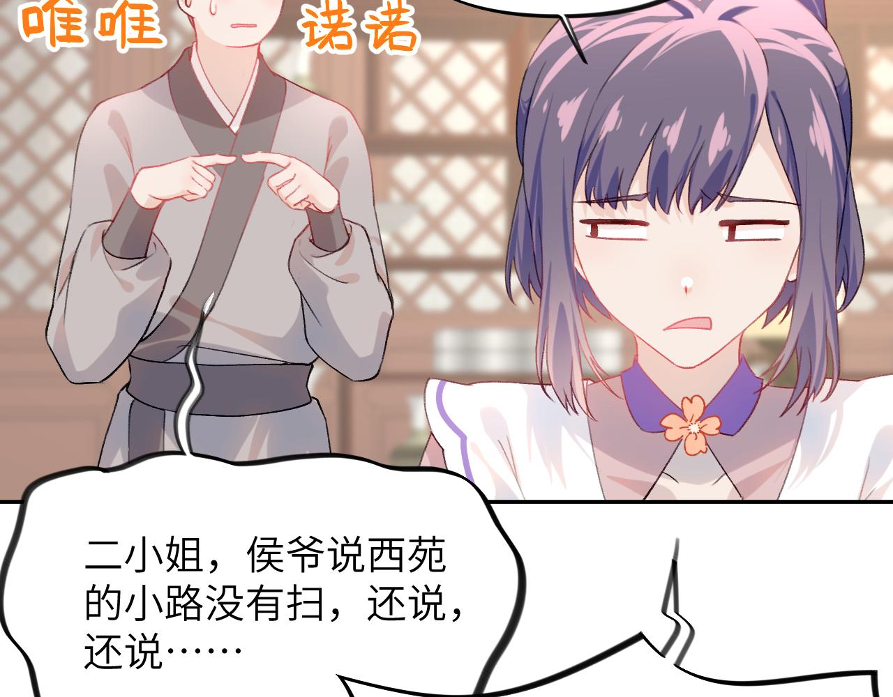 第83话 这辈子掉进你坑里61