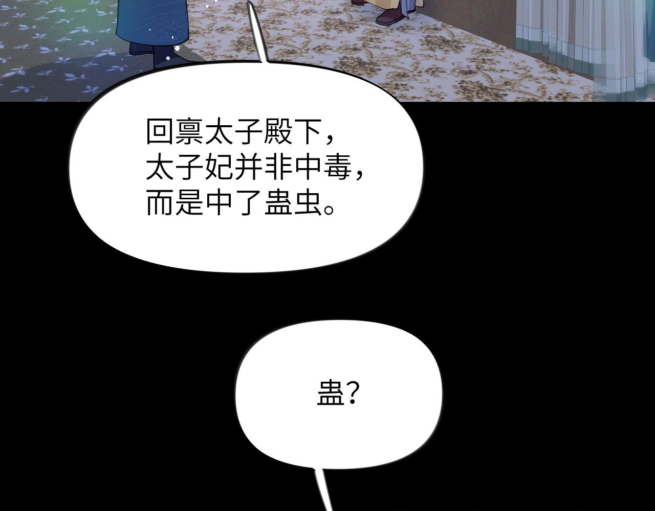 第70话 蛊虫危机12