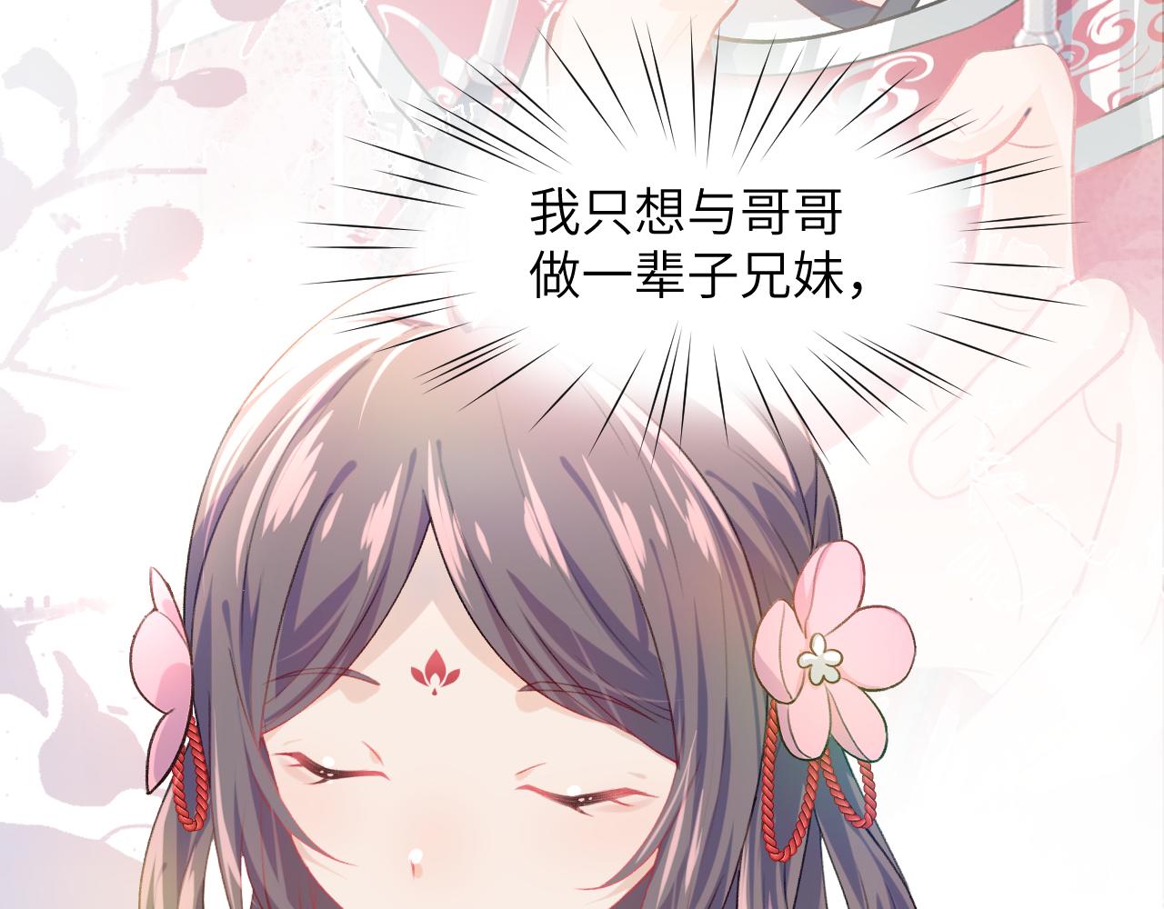 第47话 与哥哥做一辈子的兄妹86