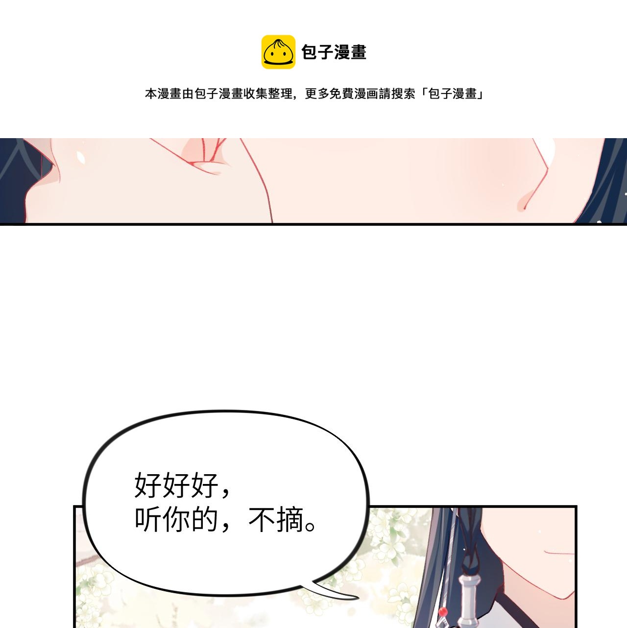 第53话 感受你的吻56