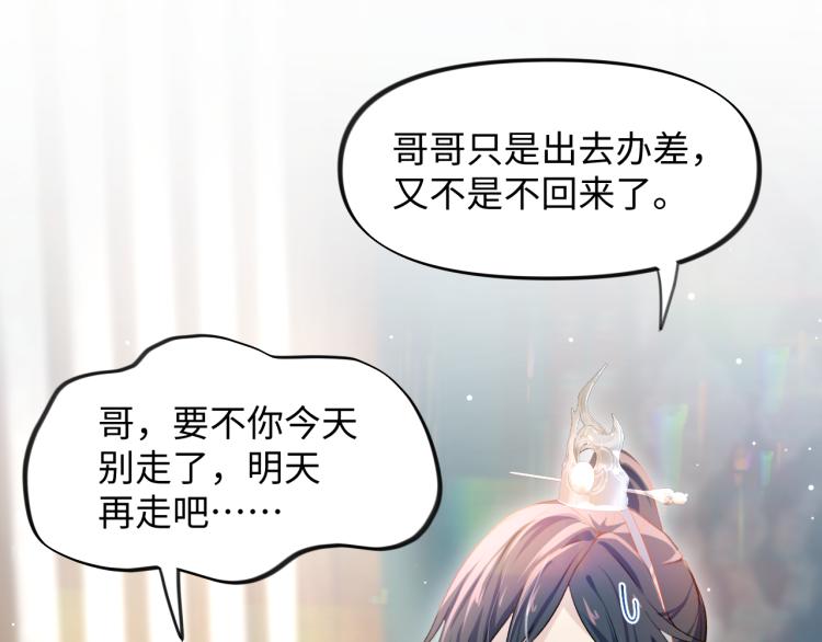 第7话 哥哥不要走！73