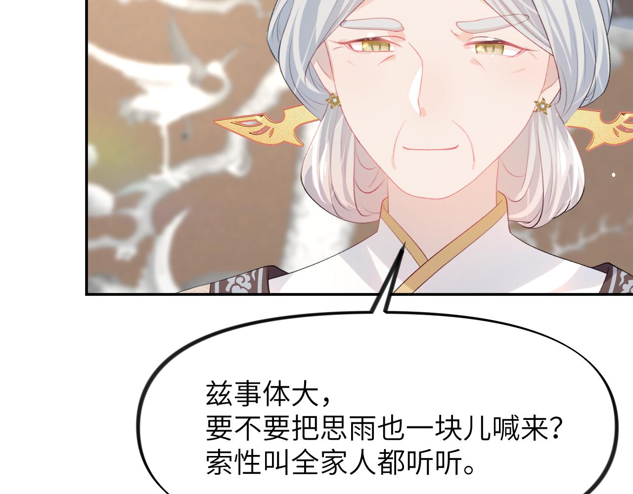 第51话 “嫁妆”风波43