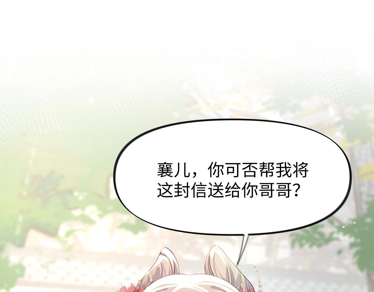 第30话 襄儿被欺负？！30