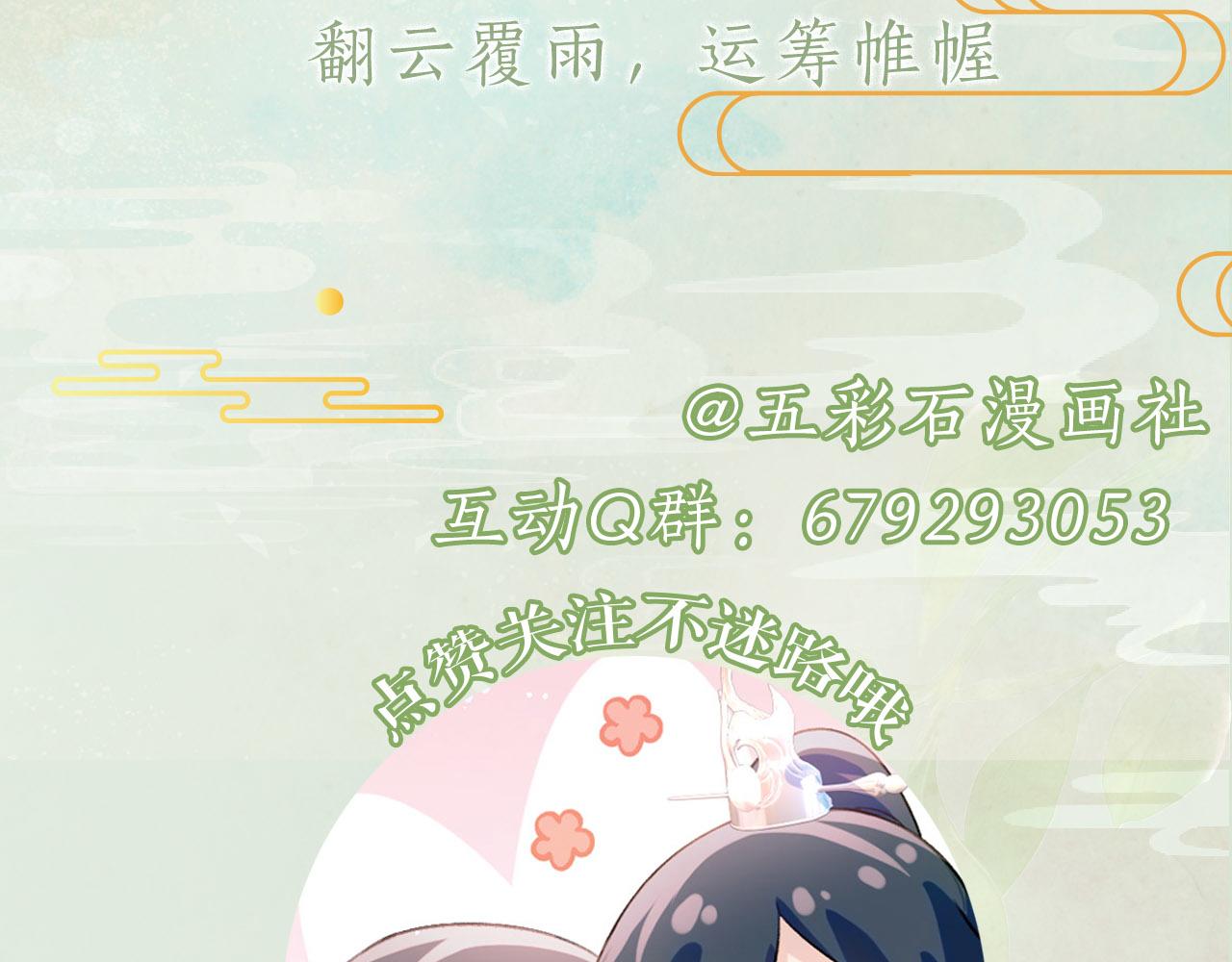 第54话 虞妙琪掌家！94