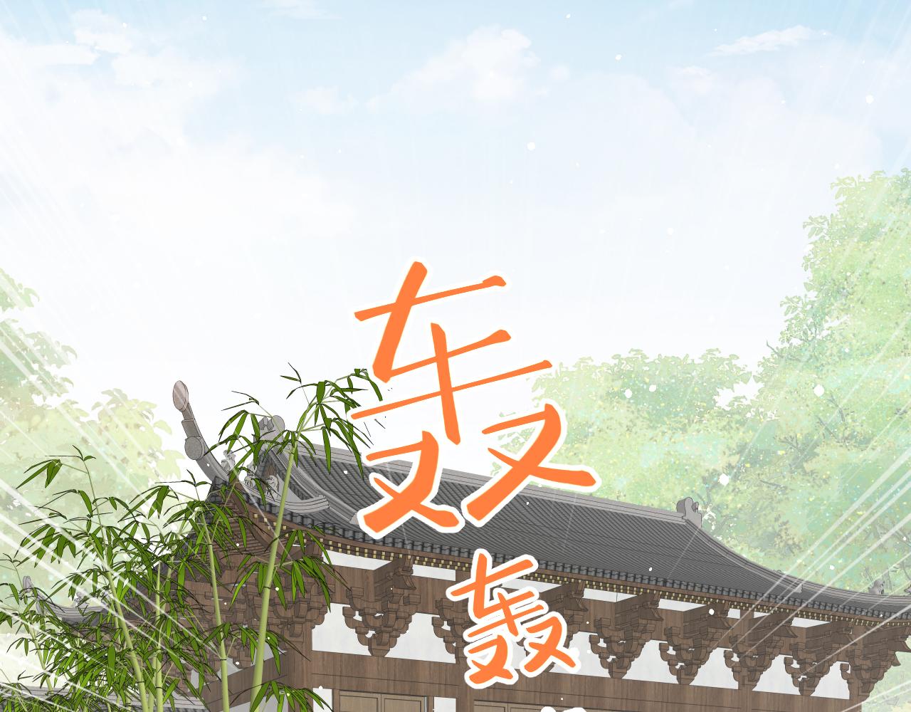 第127话 公主想做大嫂？19