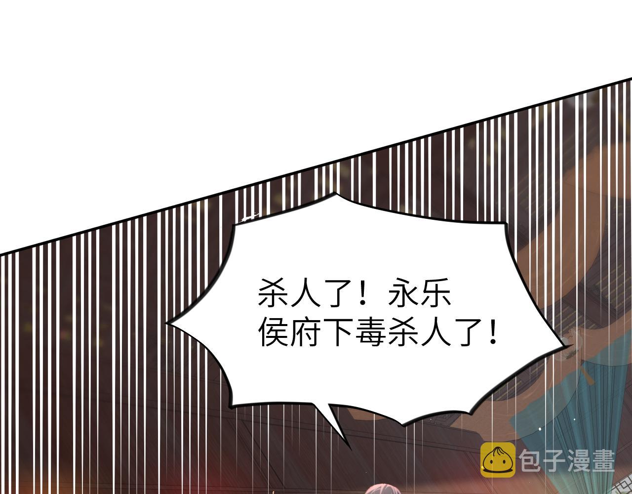 第86话 及笄礼中毒事件4