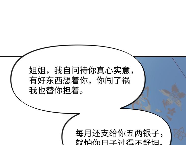 第1话 意外穿书变女配103