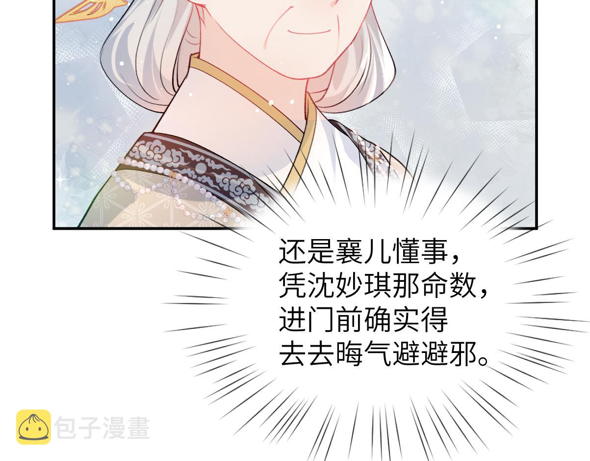 第41话 襄儿与嫡女正式交锋58