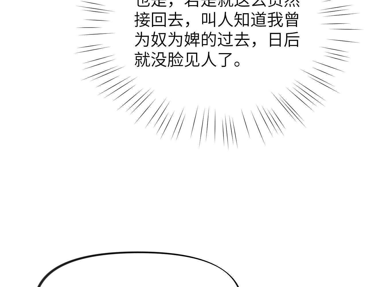 第37话 嫡女回归?!18