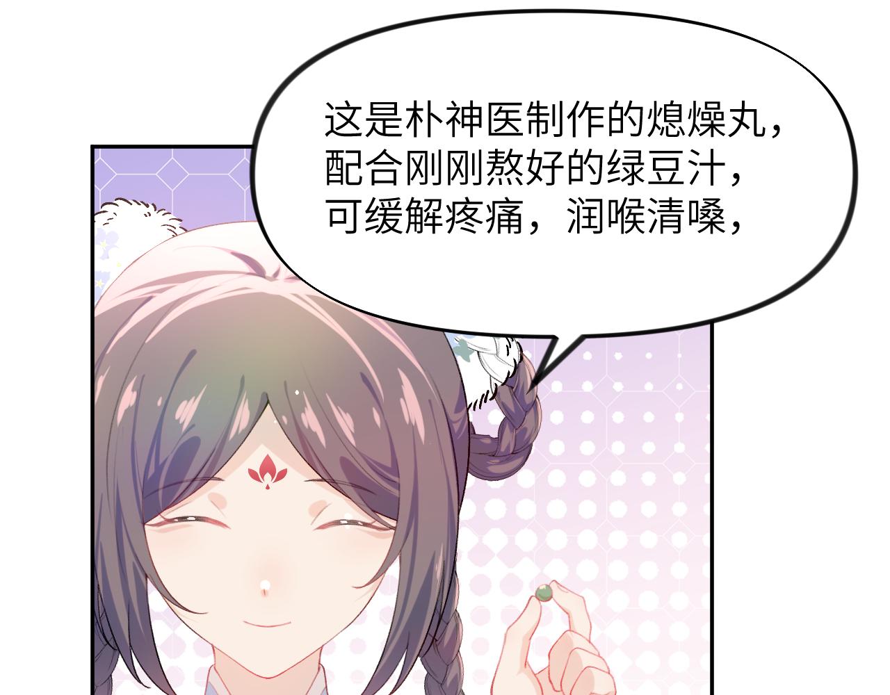 第86话 及笄礼中毒事件54