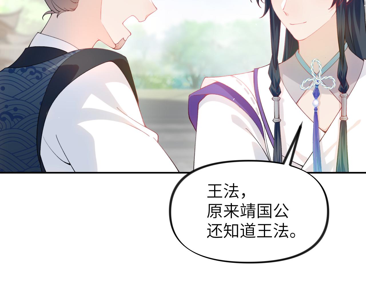 第81话 霸气护短！26