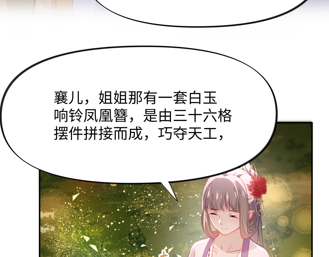 第18话 打脸白莲千金！30