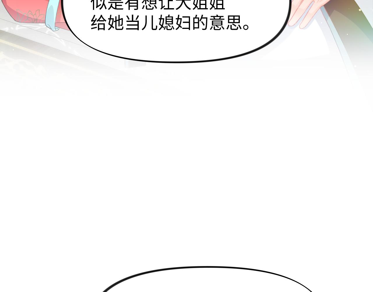第26话 吃醋？！104