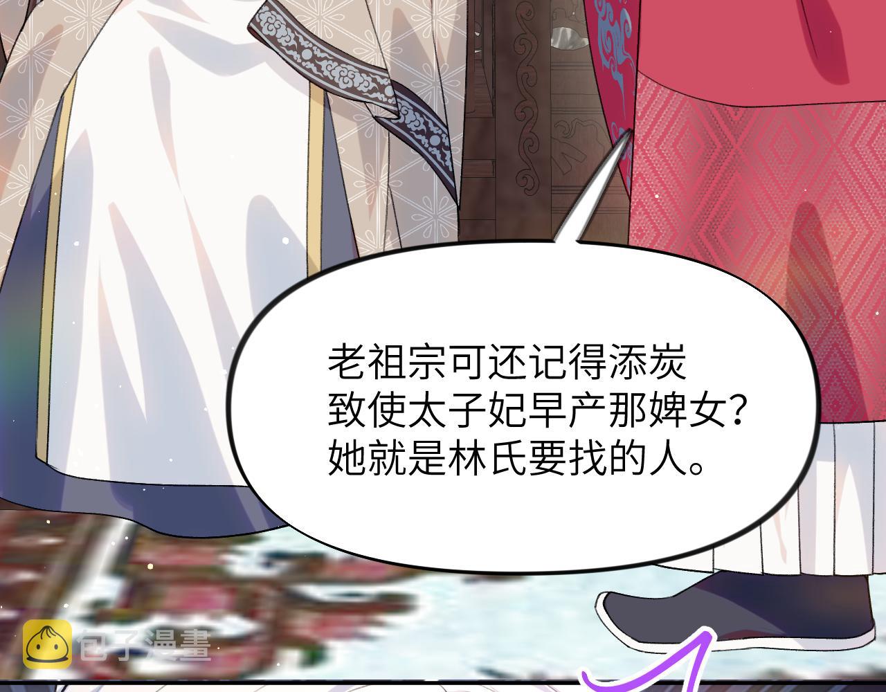 第37话 嫡女回归?!70