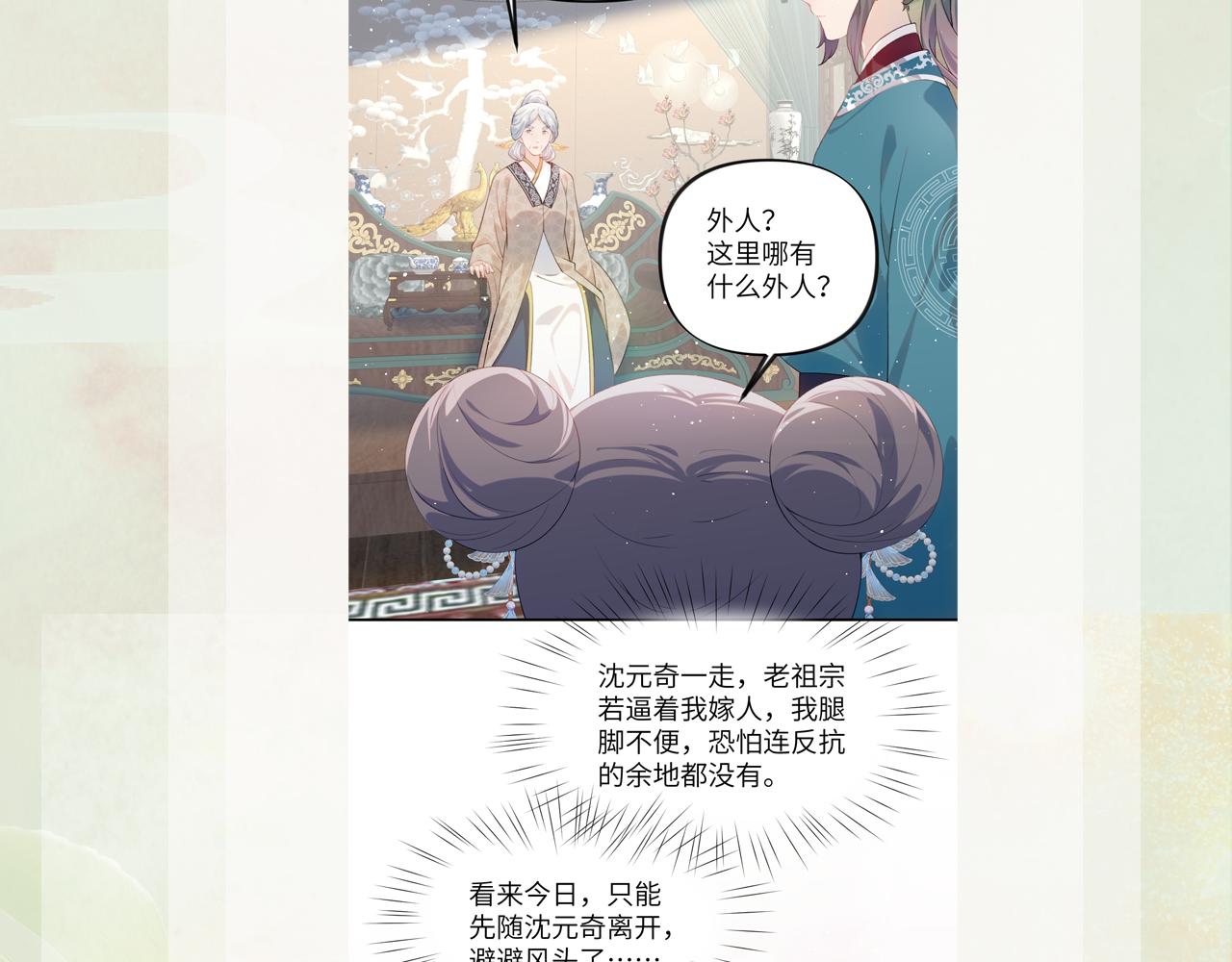 第103话 襄儿被定亲？99