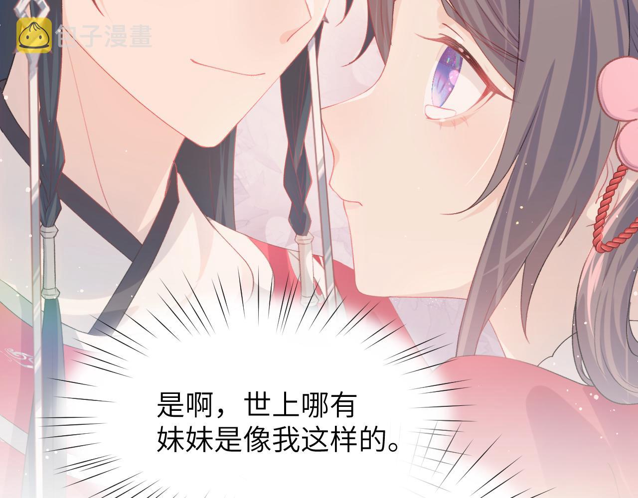 第74话 只需爱我一个9