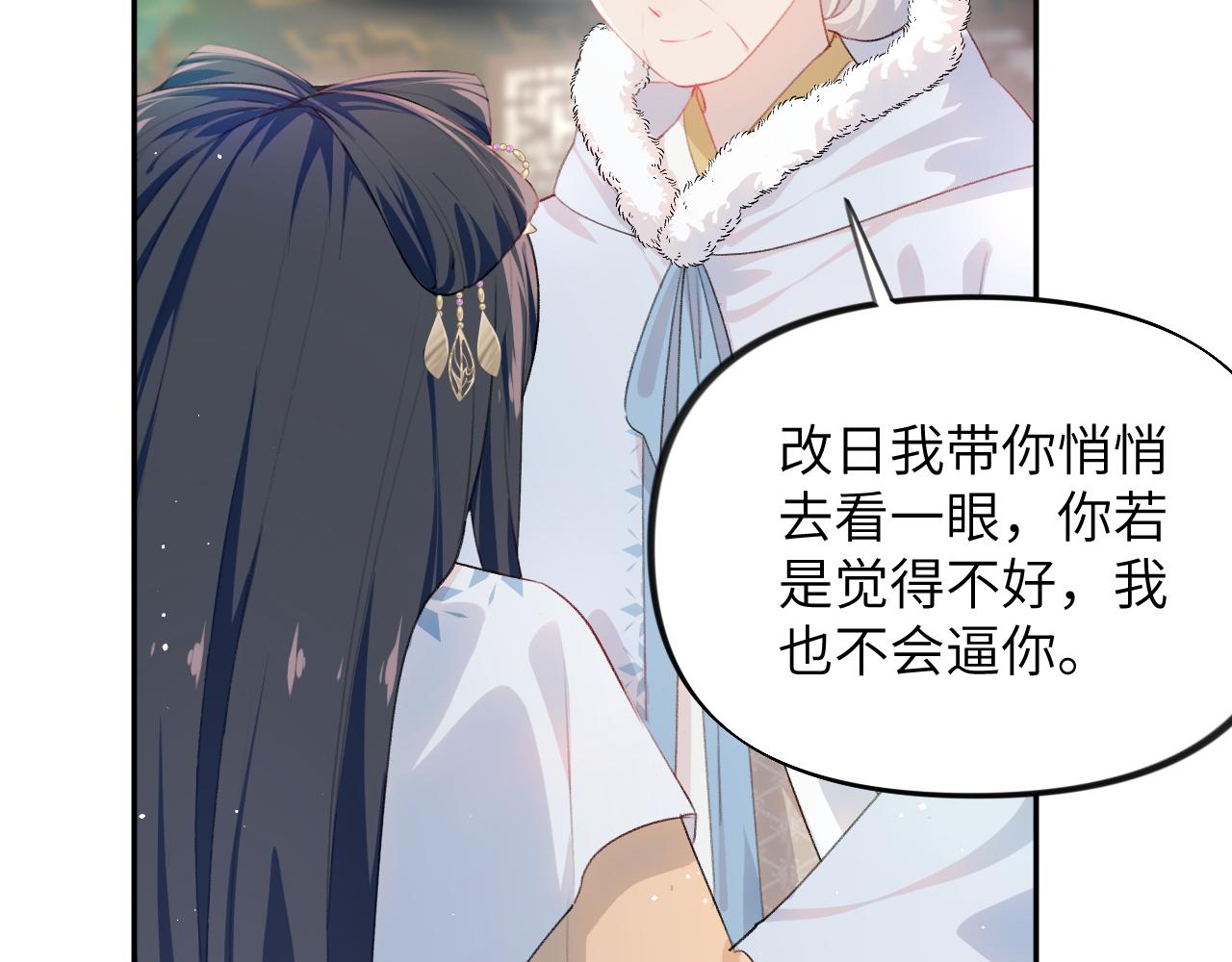 第99话老祖宗安排亲事52