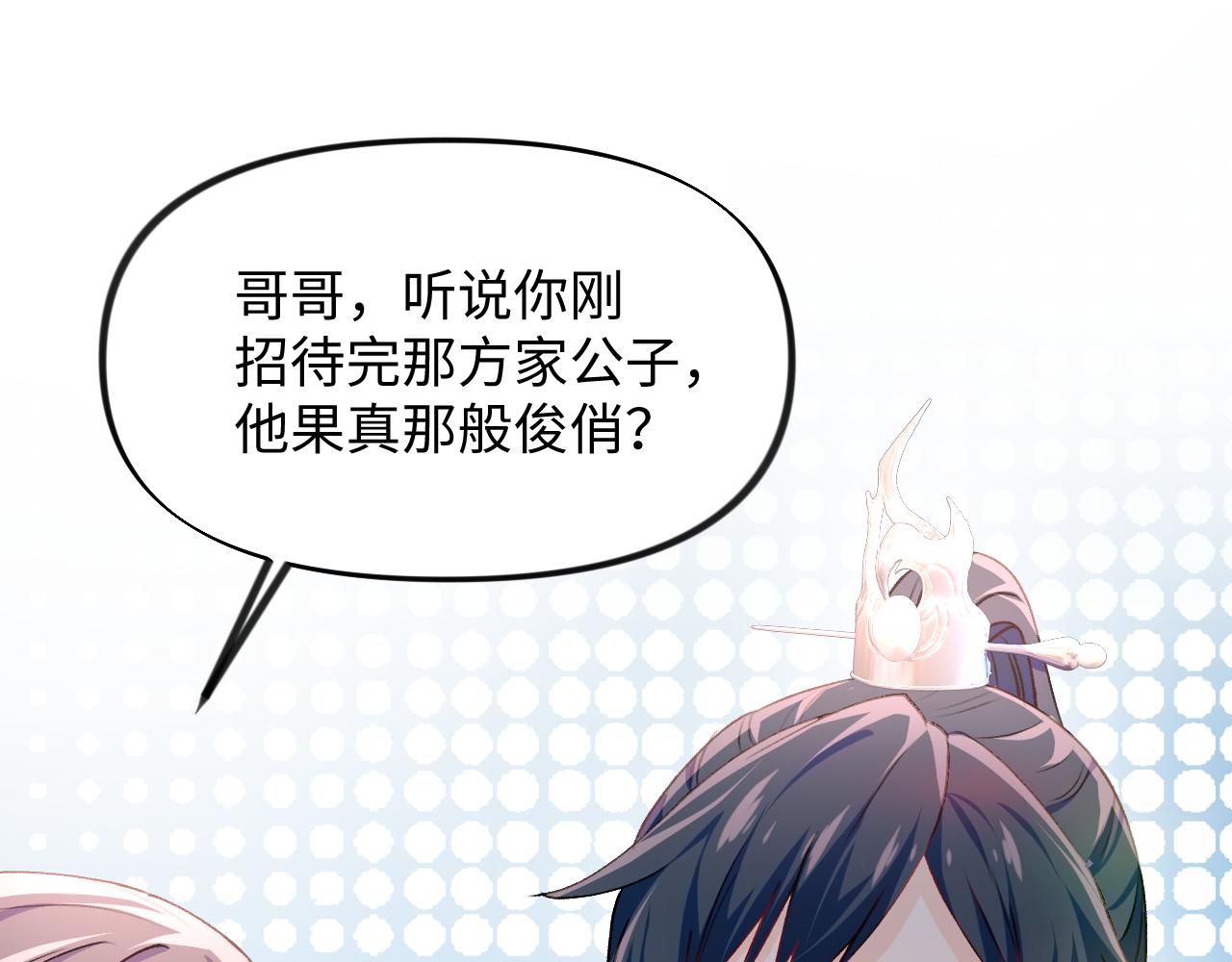第26话 吃醋？！99