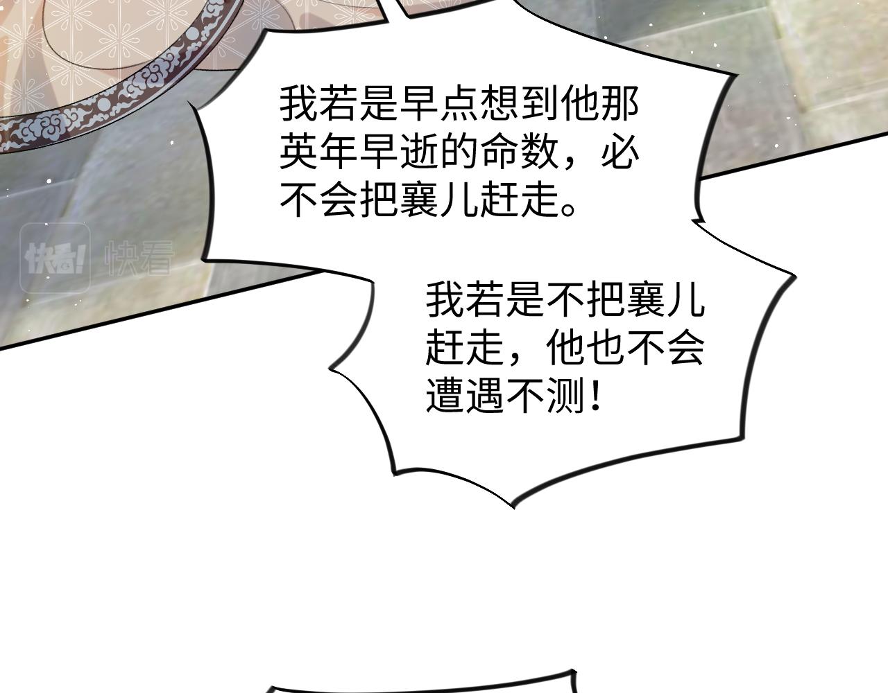 第108话 侯府危机？！66