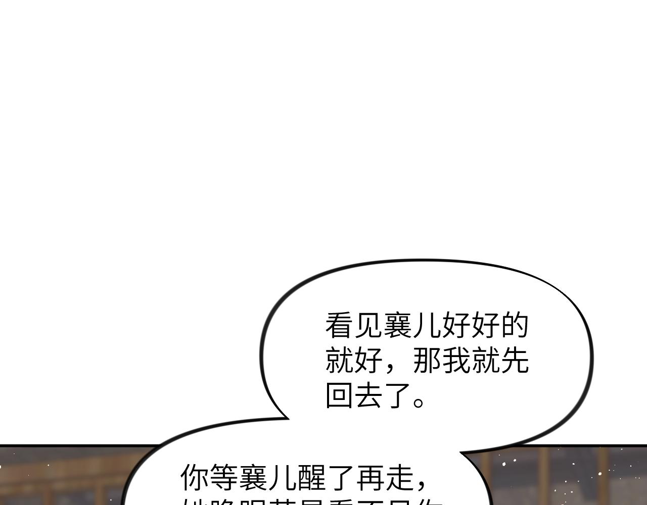 第103话 襄儿被定亲？26