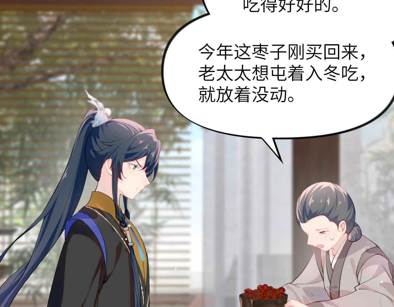 第86话 及笄礼中毒事件7