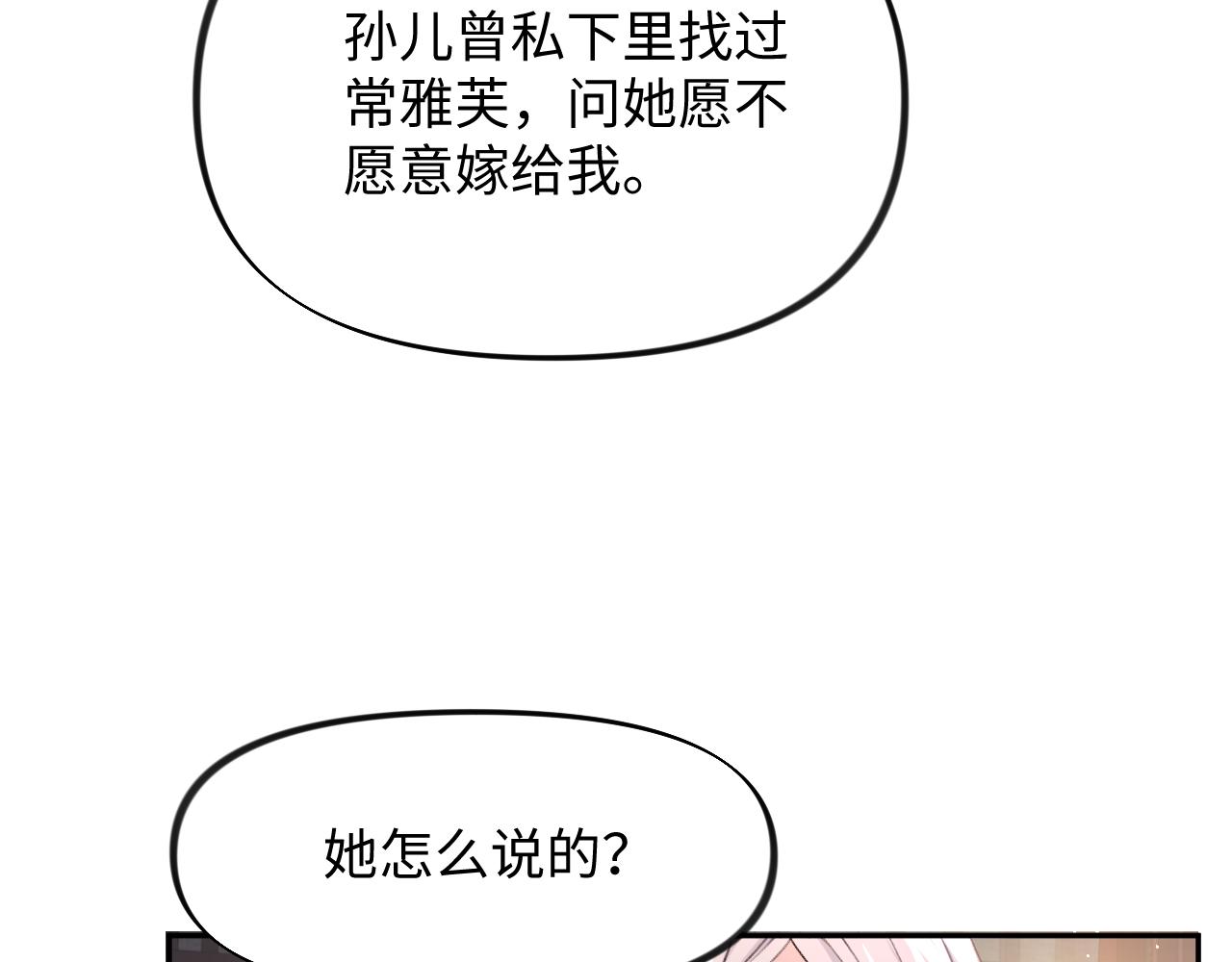 第20话 开始清理恶奴32