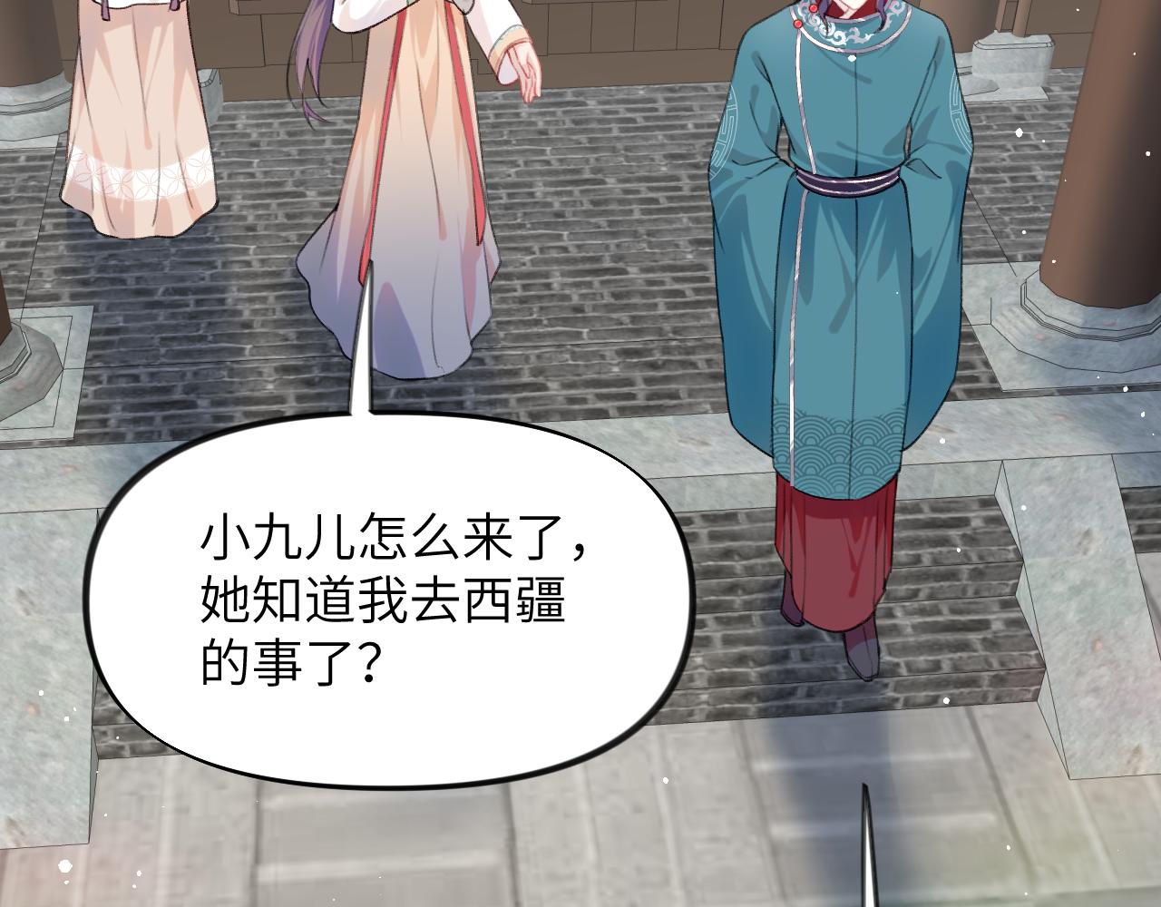 第127话 公主想做大嫂？11