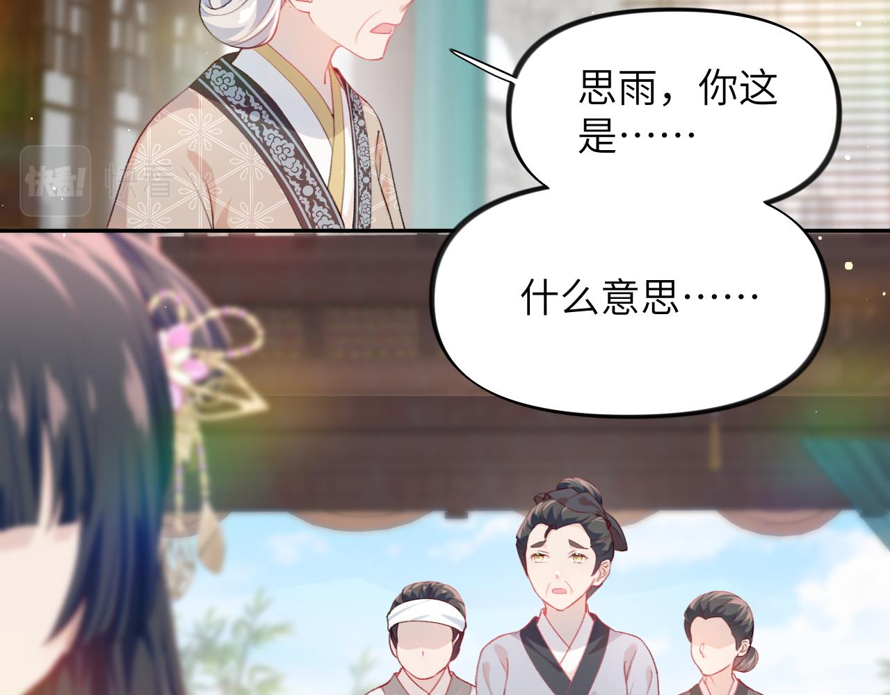 第87话 黑化的虞妙琪14