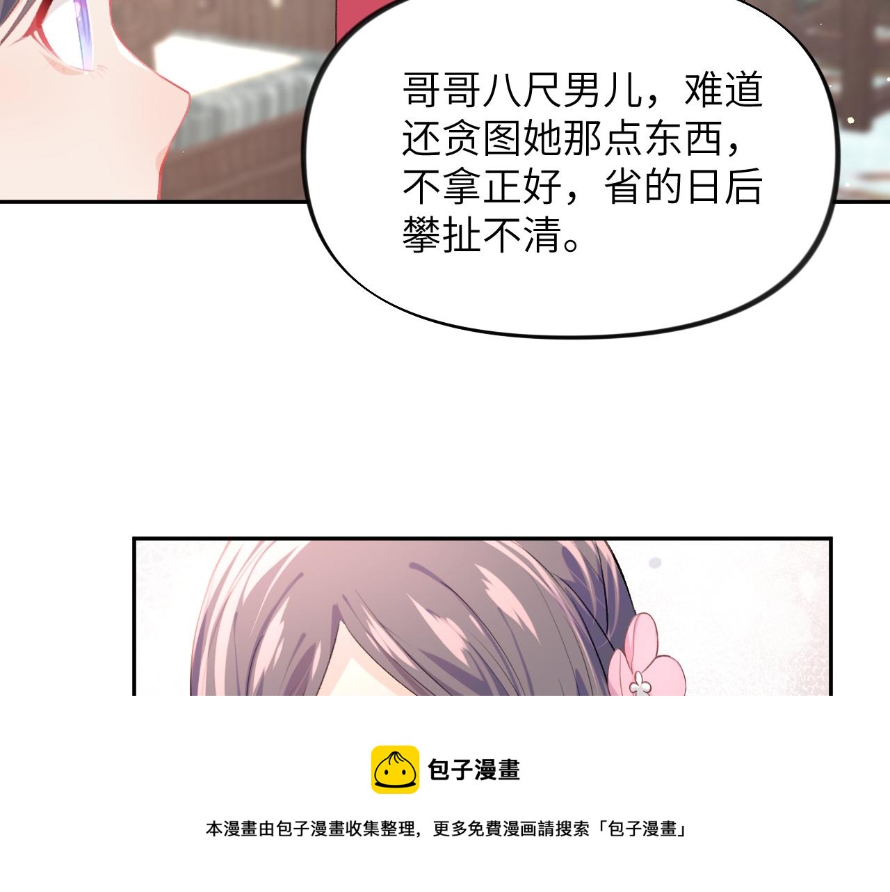 第53话 感受你的吻20