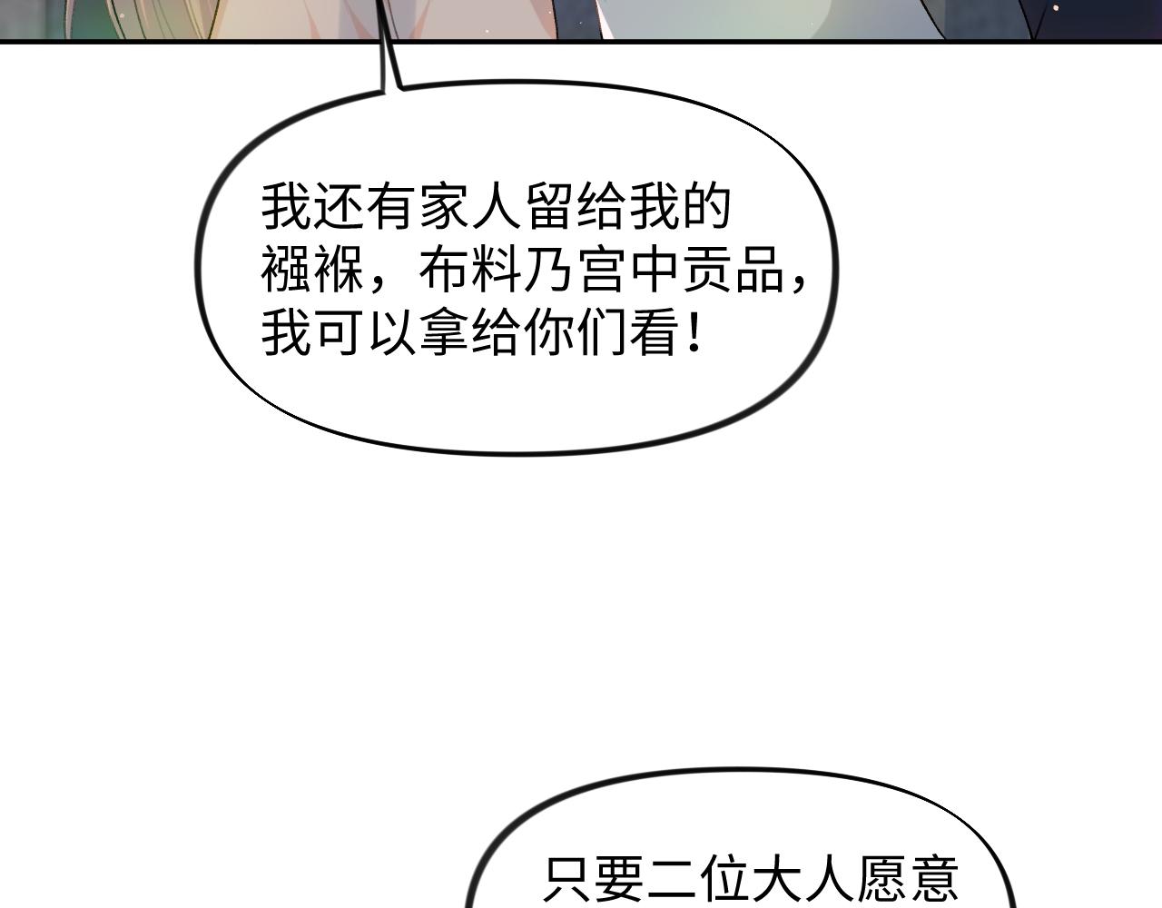 第33话 真嫡女出现？！36